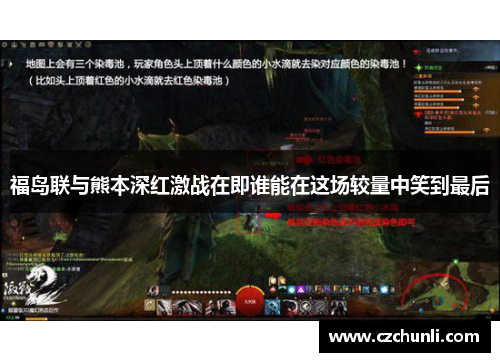 福岛联与熊本深红激战在即谁能在这场较量中笑到最后