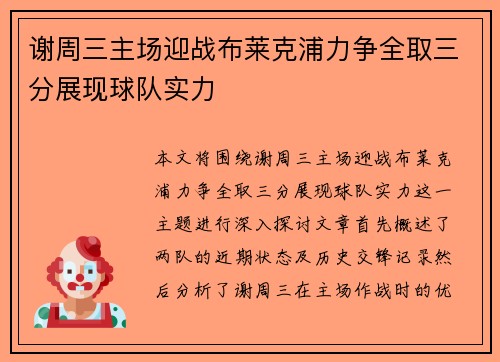 谢周三主场迎战布莱克浦力争全取三分展现球队实力